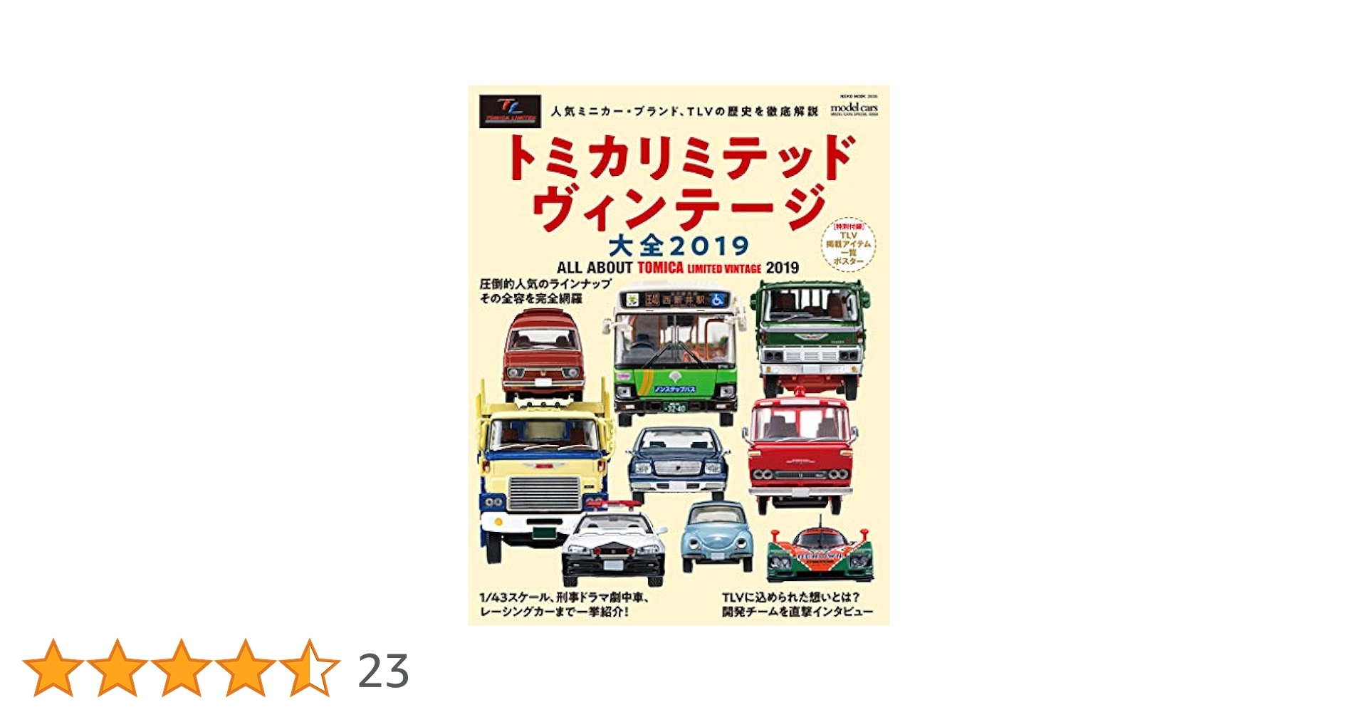 トミカリミテッドヴィンテージ完全読本(NEKO MOOK) Amazon.co.jp: トミカリミテッドヴィンテージ完全読本(NEKO MOOK
